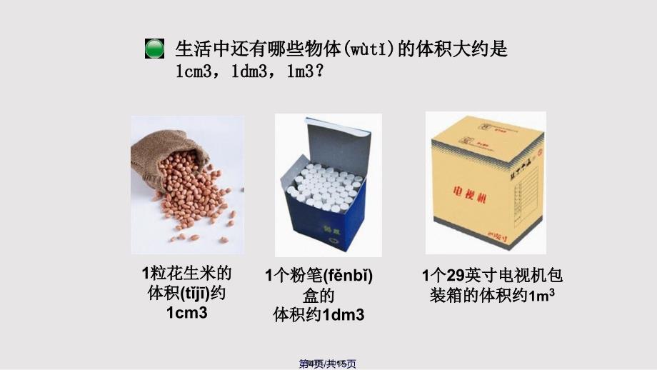 体积单位实用教案_第4页