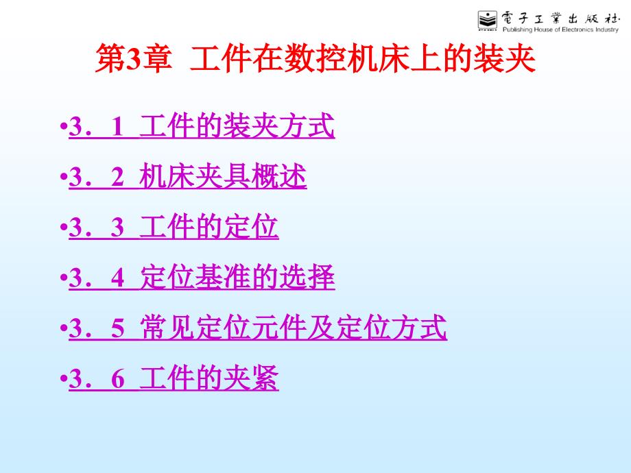 3工件在数控机床上的装夹ppt课件_第1页