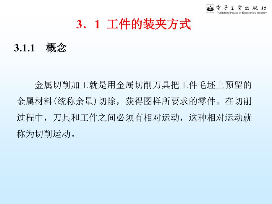 3工件在数控机床上的装夹ppt课件_第2页