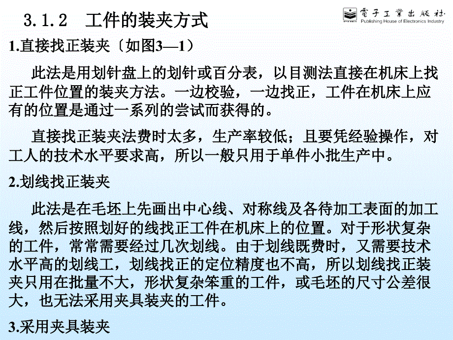 3工件在数控机床上的装夹ppt课件_第3页