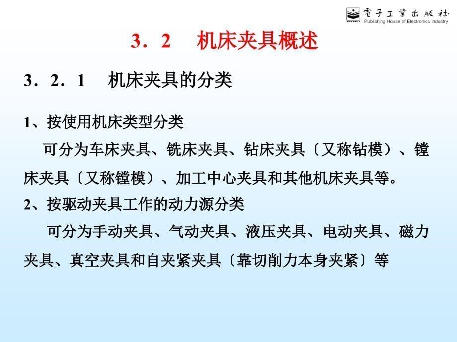 3工件在数控机床上的装夹ppt课件_第5页