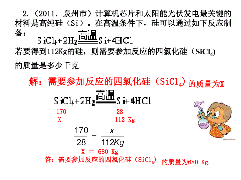 根据化学方程式的计算题复习_第4页