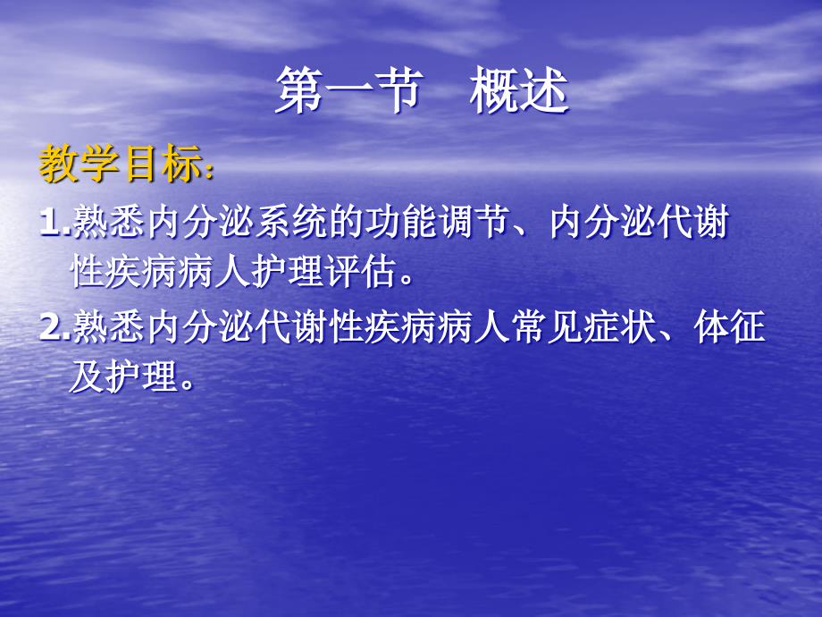 内分泌与代谢性疾病病人的护理ppt课件_第3页