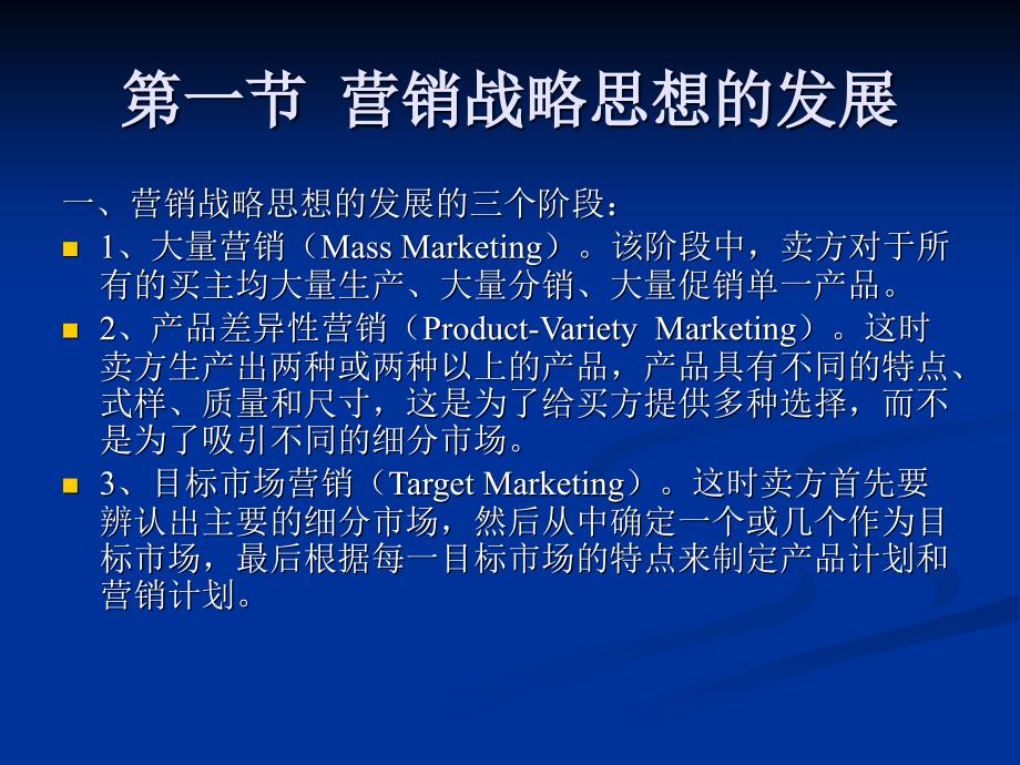 目标市场选择与市场定位.ppt_第2页