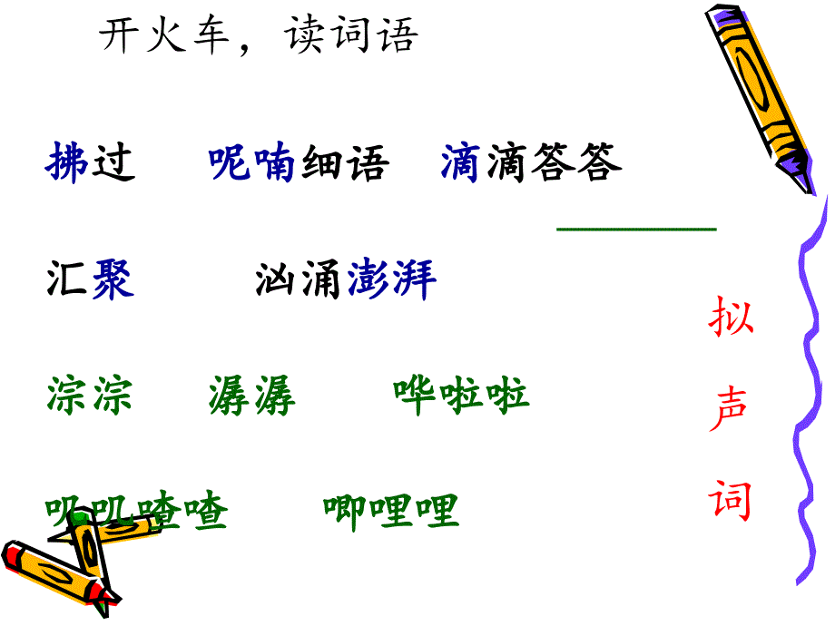 8、大自然的声音_第3页