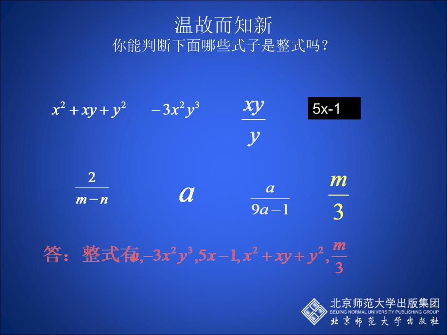 认识分式第一课时_第2页