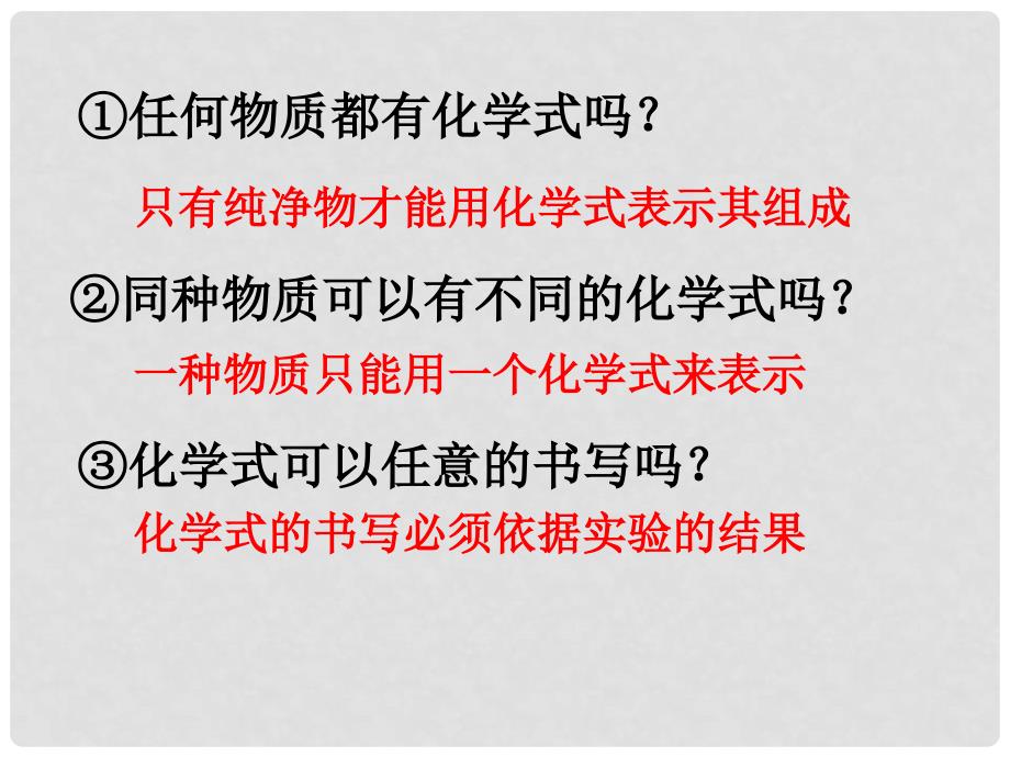 九年级化学上课题4化学式与化合价课件人教版_第3页