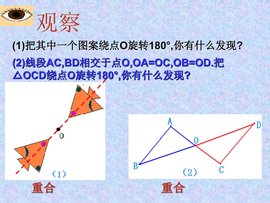 我的中心对称_第2页