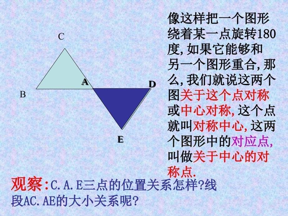 我的中心对称_第5页