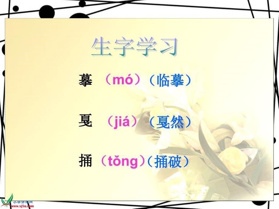 北师大版四年级语文上册《师恩难忘》PPT教学课件_第5页