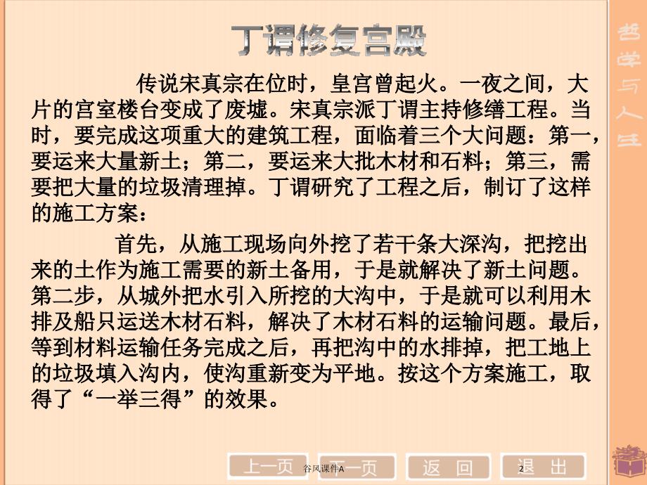 第九课科学思维与创新能力【优课教资】_第2页