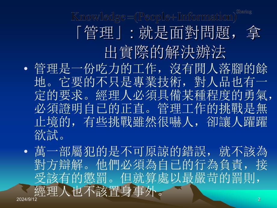 第一次当经理人的九堂课_第2页