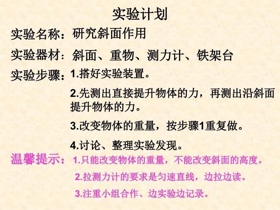 六年级科学上册第一课时课件_第5页