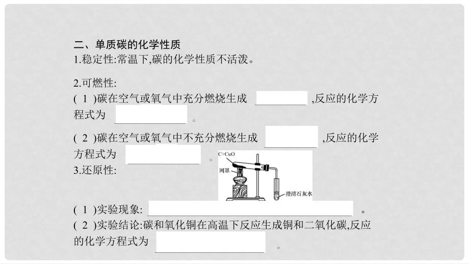 九年级化学上册 第六单元 碳和碳的氧化物知识清单课件 （新版）新人教版_第4页