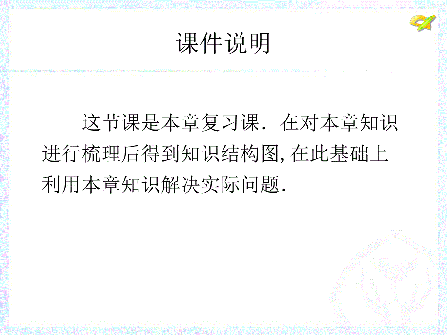 人教新版七下第十章小结与复习_第2页