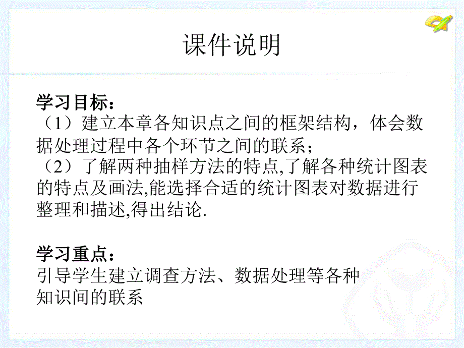 人教新版七下第十章小结与复习_第3页