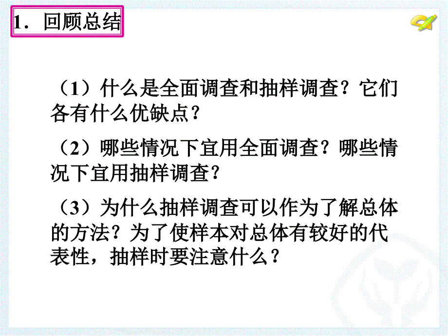 人教新版七下第十章小结与复习_第4页