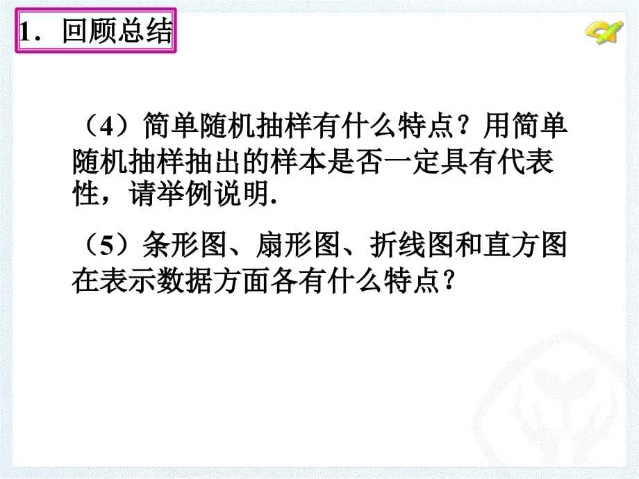 人教新版七下第十章小结与复习_第5页