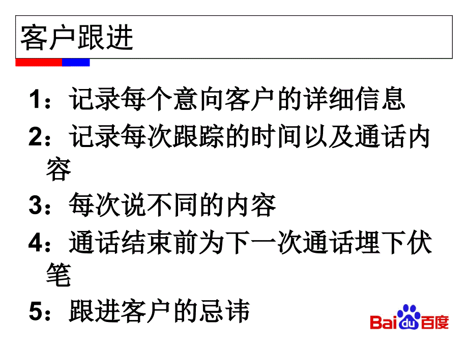 客户的跟踪管理_第3页