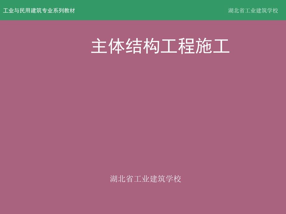 第二次课砌筑工程脚手架ppt课件_第1页