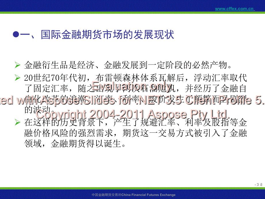 金融期货市场制设度计及上市准备情况.ppt_第3页