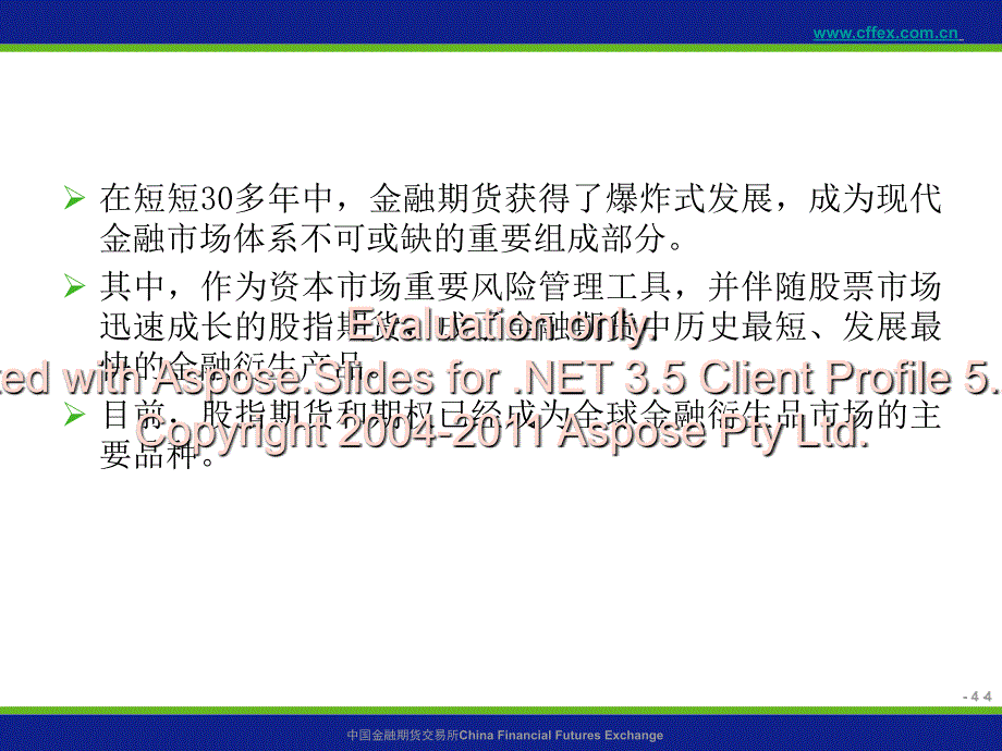 金融期货市场制设度计及上市准备情况.ppt_第4页