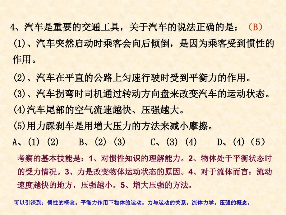 从09年陕西中考试题看物理学习中应掌握的基本技能.ppt_第3页