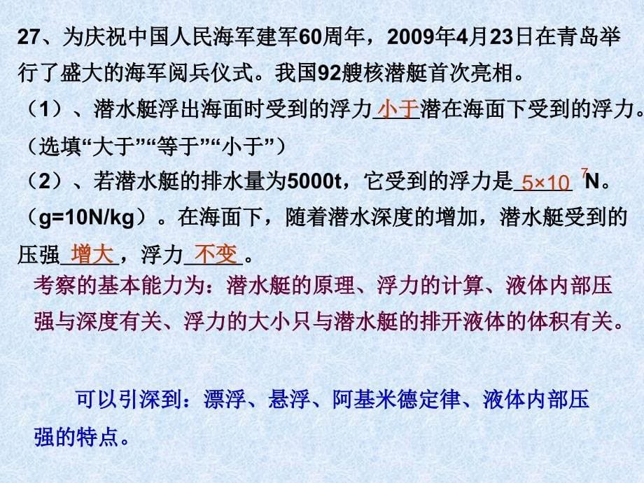 从09年陕西中考试题看物理学习中应掌握的基本技能.ppt_第5页