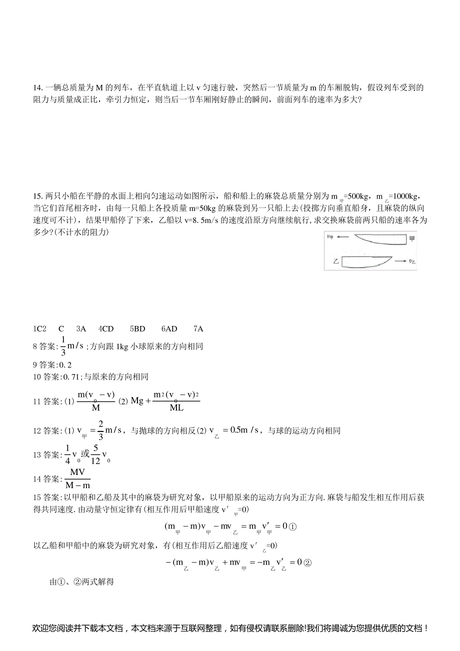 高二物理动量守恒定律教案142449_第4页