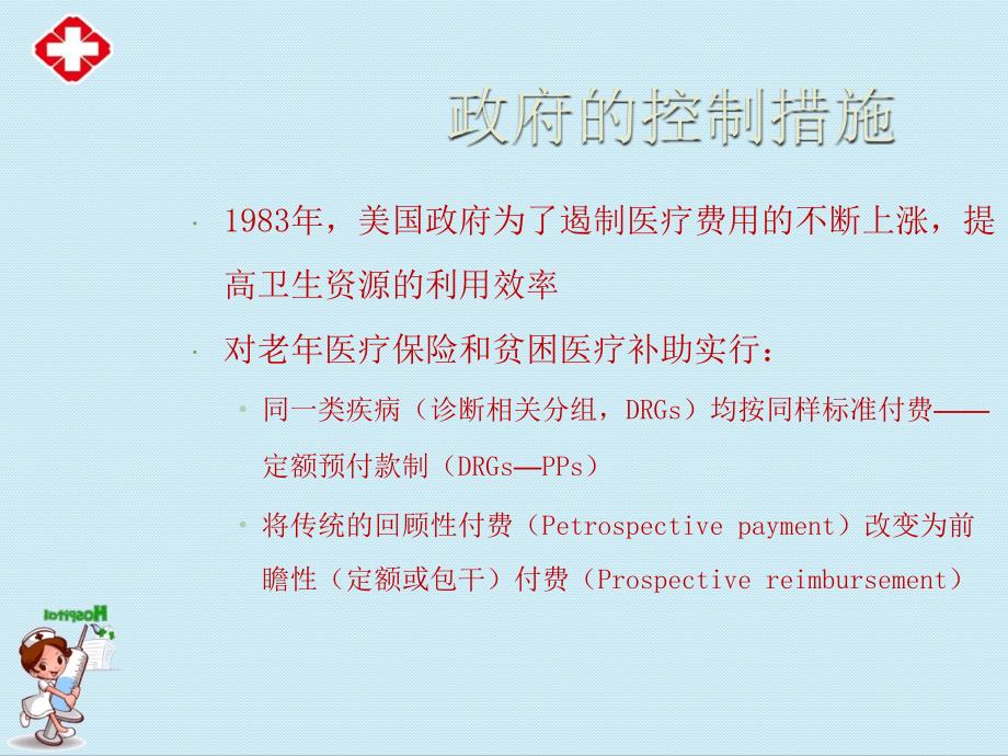 麻醉科的临床路径学习课件ppt.ppt_第3页