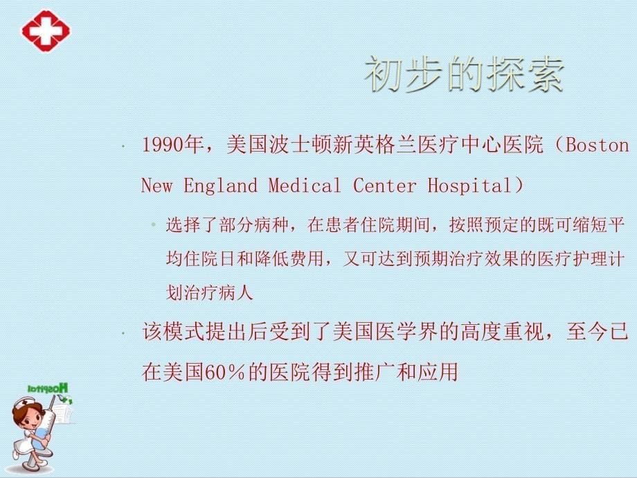 麻醉科的临床路径学习课件ppt.ppt_第5页