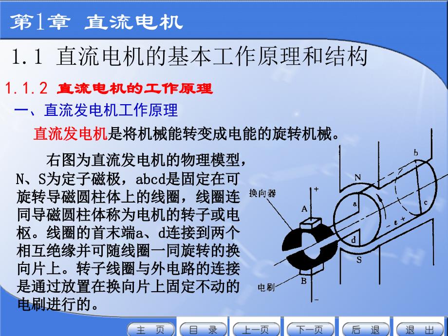 直流电机的基本工作原理和结构_第2页