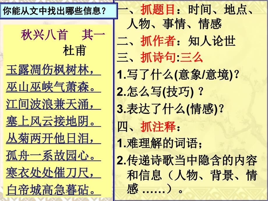 大学语文《秋兴八首其一》全方位解析和练习_第3页