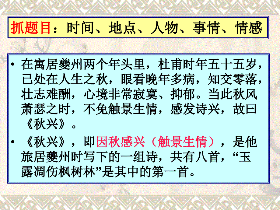 大学语文《秋兴八首其一》全方位解析和练习_第4页