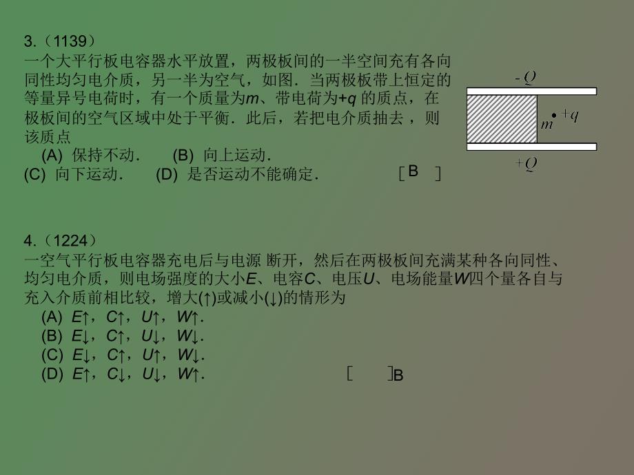 静电场中导体和电介质_第2页