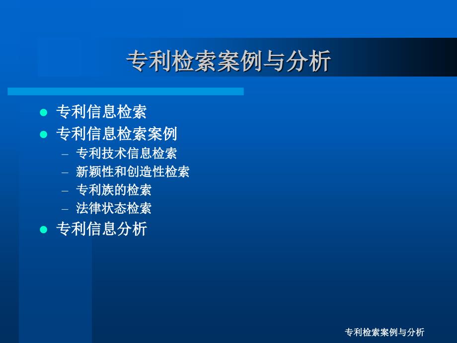 专利检索案例与分析课件_第2页