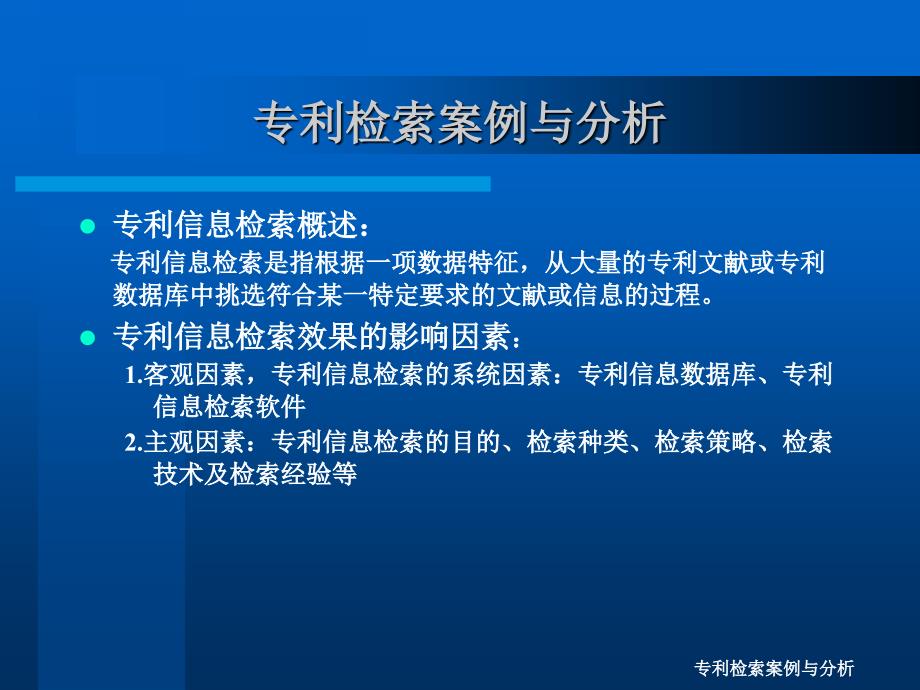 专利检索案例与分析课件_第3页