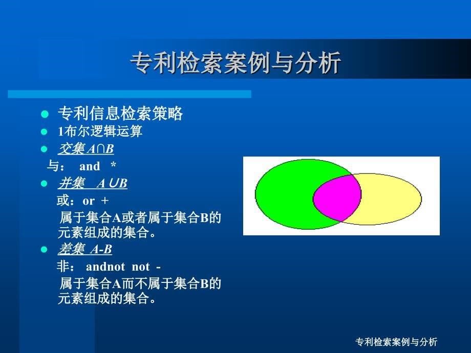 专利检索案例与分析课件_第5页