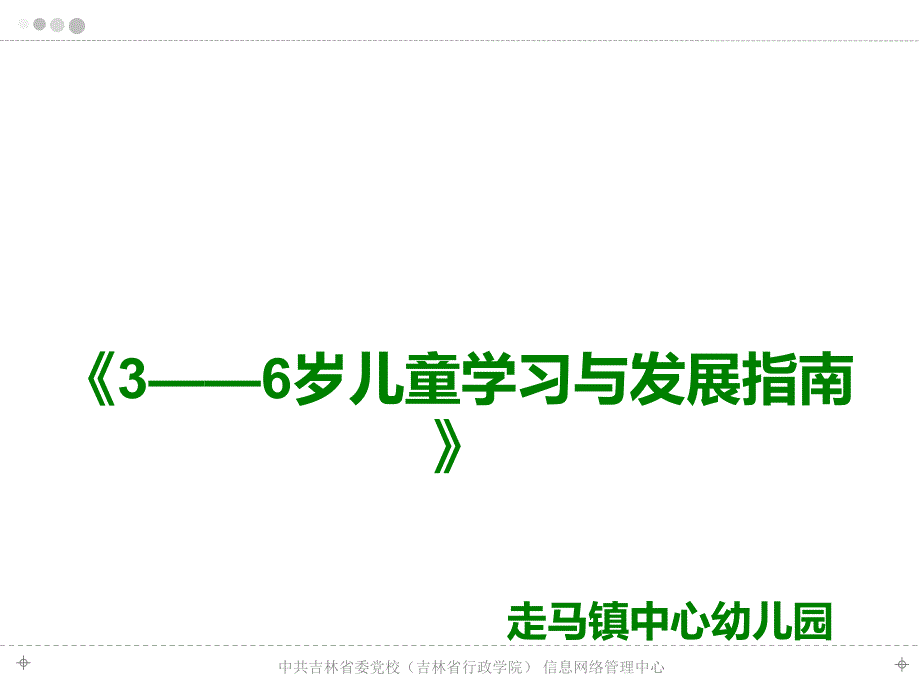指南——艺术领域_第1页