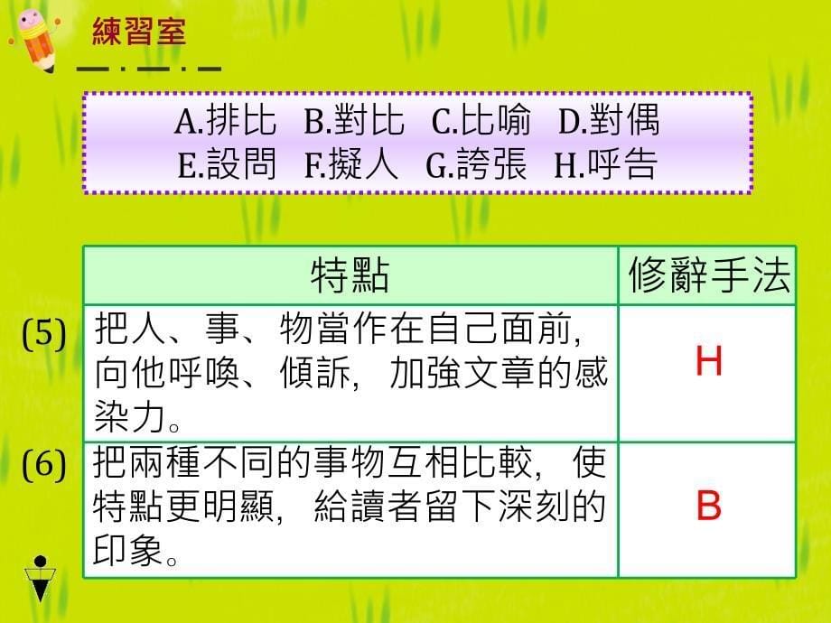 《修辞手法的运用》PPT课件_第5页