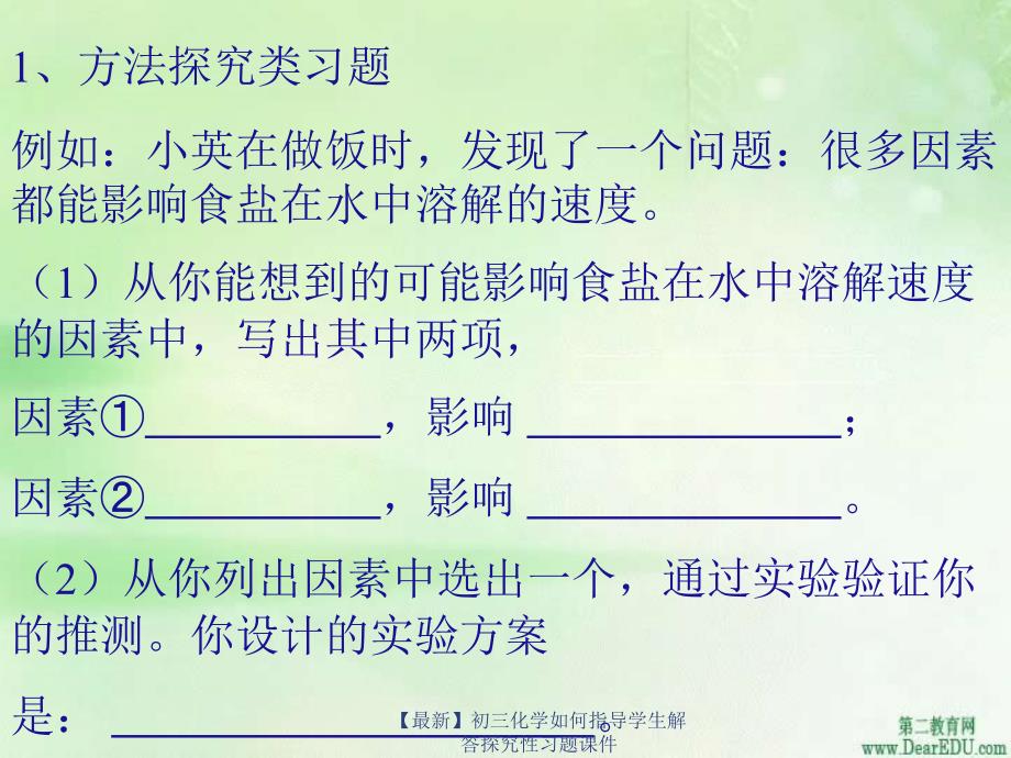 最新初三化学如何指导学生解答探究性习题课件_第4页