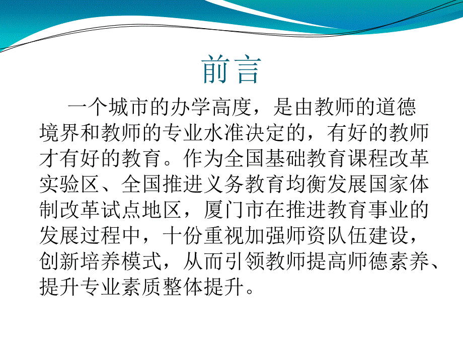 创新培训模式提升教育质量_第2页