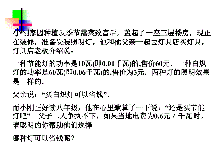 一次函数课题学习选择方案1_第2页