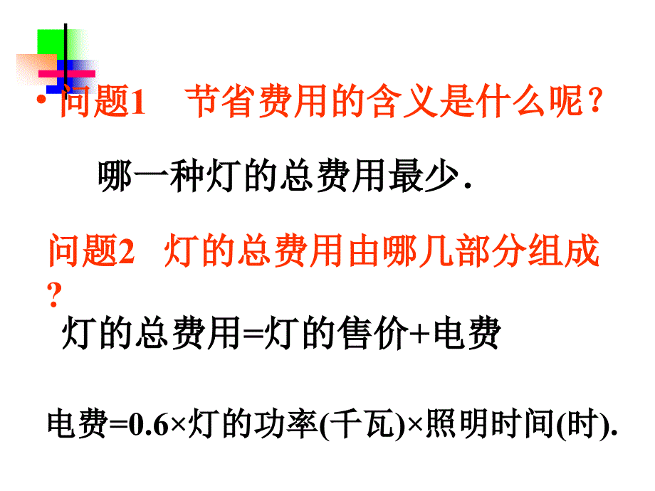 一次函数课题学习选择方案1_第3页