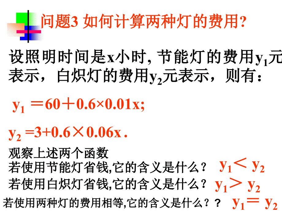 一次函数课题学习选择方案1_第4页