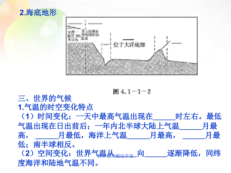 世界地理概况学案课件_第4页