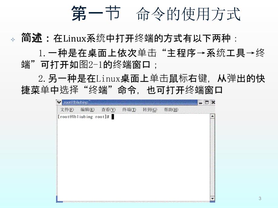 常用命令ppt课件_第3页