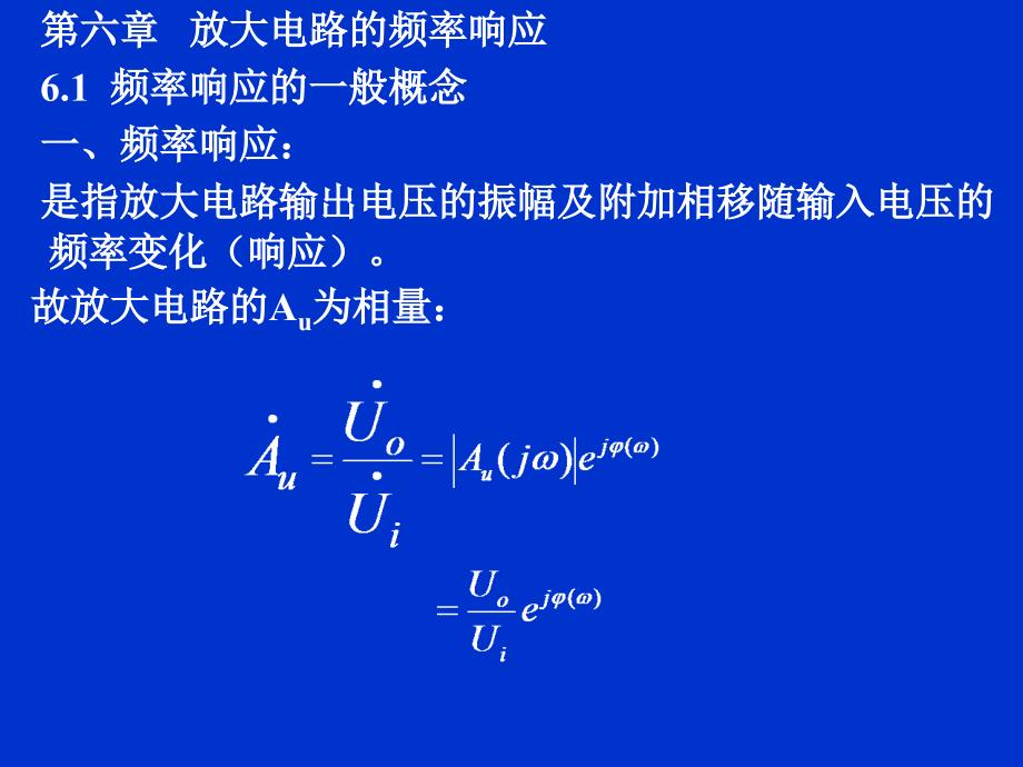 电子科大课堂讲义模拟电路第6章_第1页