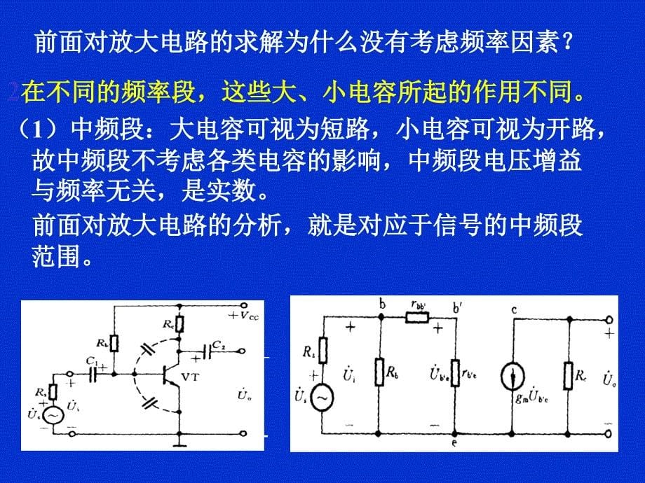 电子科大课堂讲义模拟电路第6章_第5页