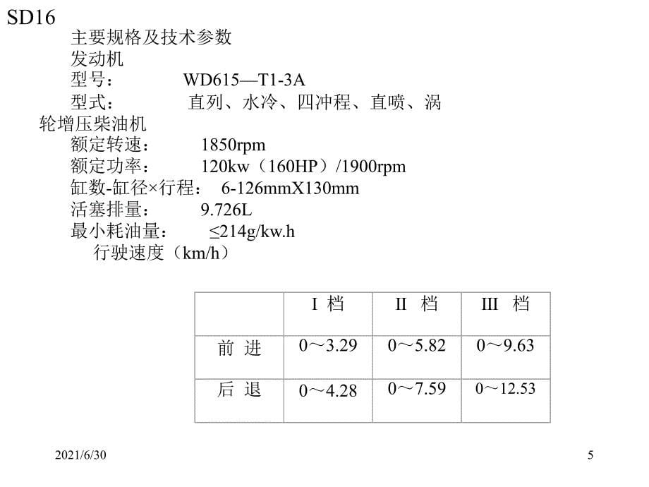 推土机结构及主要部件原理_第5页